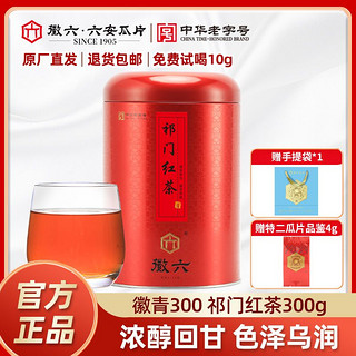 徽六 祁门红茶正宗安徽浓香型养胃红茶茶叶大份量口粮150g