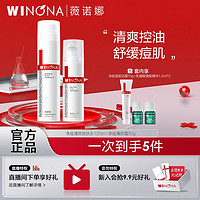 WINONA 薇诺娜 净痘清颜套装净痘水霜控油补水收缩毛孔舒缓