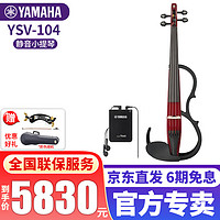 YAMAHA 雅马哈 小提琴YSV-104静音家用成人儿童初学者专业考级演奏电子提琴 4/4 YSV-104红色