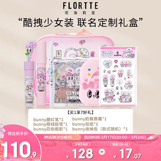 FLORTTE 花洛莉亚 BUNNY彩妆小礼盒7件套酷拽小兔生日礼物送女友闺蜜生日礼物