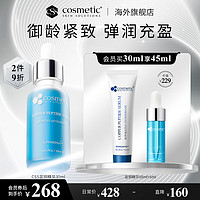 COSMETIC SKIN SOLUTIONS 希妍萃 蓝铜胜肽嫩肤精华液30ml  保湿补水化妆品 紧致淡纹 护肤品