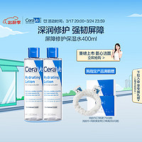 CeraVe 适乐肤 高保湿舒缓镇静爽肤水200ml*2支(润肤补水化妆水男女护肤品)