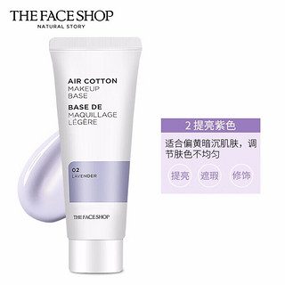 THE FACE SHOP 烟酰胺隔离霜控油保湿修颜提亮三合一调节肤色不卡粉临期 薰衣草紫35g/支