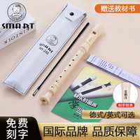思玛特乐器 SMART思玛特竖笛英式8孔巴洛克式C调HY-26BX10德式G高音学生教学 高音英式B白色+教材