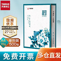 TANGO 探戈 天章绿韵a4打印纸70g复印纸白纸a4纸办公双面草稿纸整箱