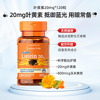 普丽普莱 美国进口普丽普莱多维成人玉米黄质叶黄素爱眼20mg*120粒