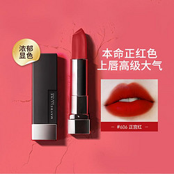 MAYBELLINE 美宝莲 黑魔方 绝色持久唇膏口红滋润丝绒哑光高级显白