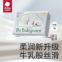 移动端、京东百亿补贴：babycare 云柔巾婴儿纸巾 熊柔巾 柔纸巾婴儿抽纸新生儿清洁宝宝乳霜纸  3层 80抽 1包