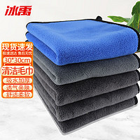 冰禹 30*30cm蓝加灰色清洁抹布（5条）洗车毛巾擦窗布 珊瑚绒加厚吸水毛巾 BYQ-555