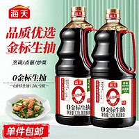 海天 0金标生抽1.28L 特级零添加酱油 调料套装组合 厨房调味品 0金标生抽1.28L组合