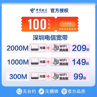 中国电信 宽带光纤办理安装包月上门申请新受理宽带 【商业 企业】1000M宽带包安装含光猫）