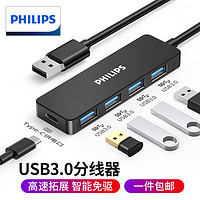 PHILIPS 飞利浦 usb分线器带供电3.0高速拓展4口HUB集线器适用台式机笔记本电脑一拖四多接口扩展器