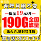  中国移动 来福卡 2年19月租（190G全部通用流量+流量可续约）赠2张20元E卡　