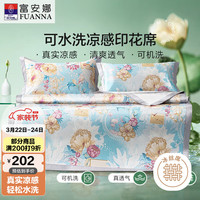 富安娜 FUANNA家纺 凉席可水洗印花凉感席子夏季空调席软席子1.8米床 【可水洗】凉感席南香