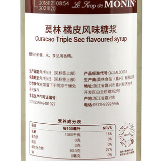 莫林（MONIN） 莫林MONIN橘皮风味糖浆玻璃瓶装700ml咖啡伴侣鸡尾酒果汁饮料  橘皮风味糖浆