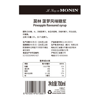 MONIN 莫林