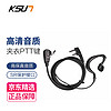 步讯（KSUN TFSI）对讲机耳机耳麦 加粗高清音质 通用型耳塞式耳挂 K头B-10 B10【高保真音质】