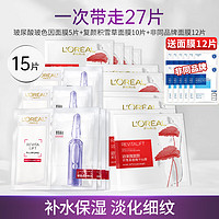 欧莱雅（LOREAL）安瓶面膜玻色因精华补水保湿抗皱淡纹紧致舒缓干燥 玻色因面膜5片+积雪草面膜10片+12片