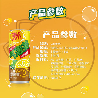 【天猫U先】vita维他气泡柠檬味/西柚味310ml*6罐碳酸茶饮料