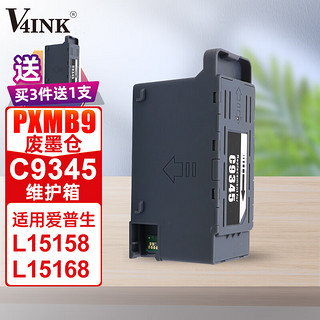 V4INK C9345维护箱