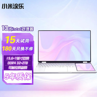  小米涂乐 双屏多模式触摸屏 笔记本电脑+双屏+触摸屏+固态硬盘  intel 集成显卡 无机械硬盘 1920*1080 深银灰 N5105 60Hz 32GB 2TB