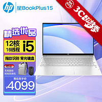 HP 惠普 星Book Plus15/Pro1613代金属笔记本设计手提电脑大办公游戏本 星15：13代i5P丨锐炬 丨高清屏 16G内存丨1TB高速固态