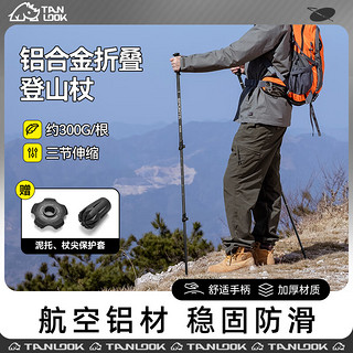 TanLu 探露 轻量伸缩铝合金登山杖