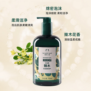 THE BODY SHOP TheBodyShop美体小铺辣木沐浴露洁净滋润护肤留香750ml