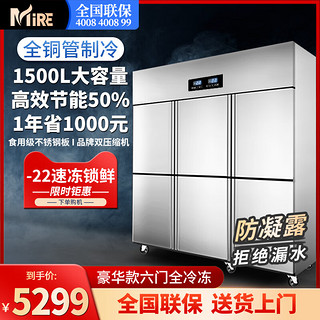 梅莱(MIER)六开门冰箱商用全铜管零下22度冷冻冷藏双温双控冰柜餐饮后厨不不锈钢立式冷藏冻柜