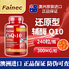 Fainec还原型辅酶q10软胶囊300mg240粒泛醇备孕呵护心脏澳洲 还原型辅酶q10（一瓶装240粒）