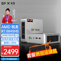 极摩客K8 迷你主机 高性能 AMD R7 8845HS电竞游戏小型电脑商用办公mini台式机 准系统（无硬盘无内存无系统） 极光银（单主机）