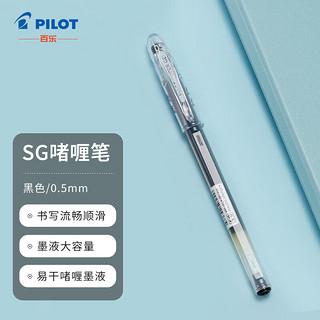 PILOT 百乐 BL-SG-5  大容量中性笔 0.5mm 黑色 单支装