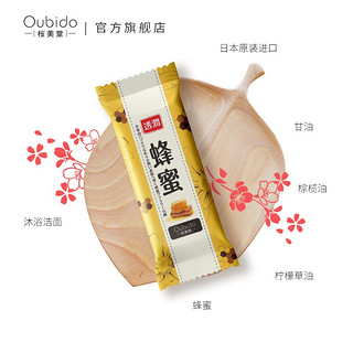 樱美堂Oubido蜂蜜香皂洁面沐浴舒适耐用干性肌肤适用135g