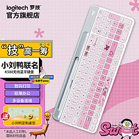 罗技（Logitech） K580 无线键盘 蓝牙办公键盘 小刘鸭IP联名款键鼠套装 K580 【小刘鸭联名款 甜甜酷】