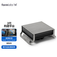Formlabs Form2 Form3系列通用构建平台1代（2代） Build Platform 2 Build Platform 2 构建平台2代