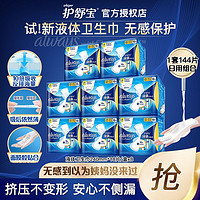 whisper 护舒宝 液体卫生巾未来感姨妈巾日用夜用组合装欧美进口正品