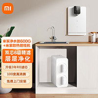 Xiaomi 小米 MIJIA 米家 MR652-B 反渗透净水器 600G