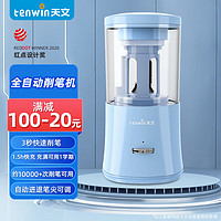 tenwin 天文 TEN-WIN 天文 8018 电动削笔器 蓝色