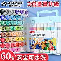 GRASP 掌握 60色水性马克笔 双头无异味三角杆盒装水彩笔 学生美术专用儿童绘画画笔 MKB2202-60