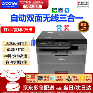 brother 兄弟 DCP-L2548DW/2508DW打印机办公激光一体机复印扫描自动双面A4无线5G远程DCP-L2550DW/2535DW升级款 2508升级加粉套餐一（标配+4瓶粉+1专用粉