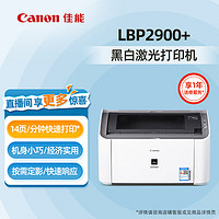 Canon 佳能 LBP2900+/6018L/6018W+ A4幅面黑白激光打印机家用商用办公 USB连接+14页/分钟