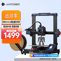 Anycubic 纵维立方 Kobra 2 pro 高速3d打印机高精度家用儿童手办 学校教育创客桌面级FDM