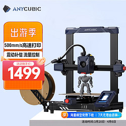 Anycubic 纵维立方 Kobra 2 pro 高速3d打印机高精度家用儿童手办 学校教育创客桌面级FDM