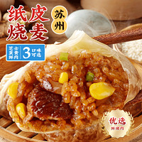 林饱饱纸皮烧麦早餐半成品面食儿童烧卖