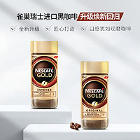 Nestlé 雀巢 金牌瑞士进口冻干咖啡美式无糖速溶黑咖啡粉100g官方旗舰店