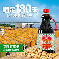 厨邦 金品生抽1.25L*2瓶特级鲜味生抽炒菜蒸鱼家用红烧鲜味酱油