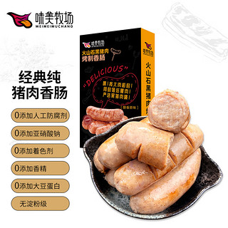 饭爷生活 味美牧场火山石黑猪肉烤制香肠 原味440g 只含黑猪肉 不含鸡肉 无添加