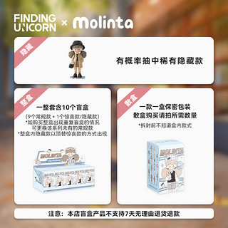 FINDING UNICORN 寻找独角兽 molinta城市漫步系列盲盒