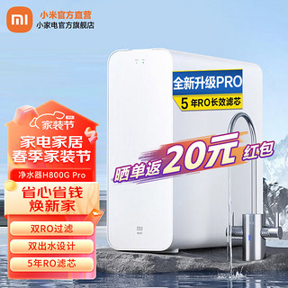 Xiaomi 小米 H800G Pro 反渗透纯水机 800G