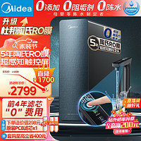 Midea 美的 净水器家用净水机星河1000G直饮机RO滤芯0阻垢剂全时零陈水反渗透过